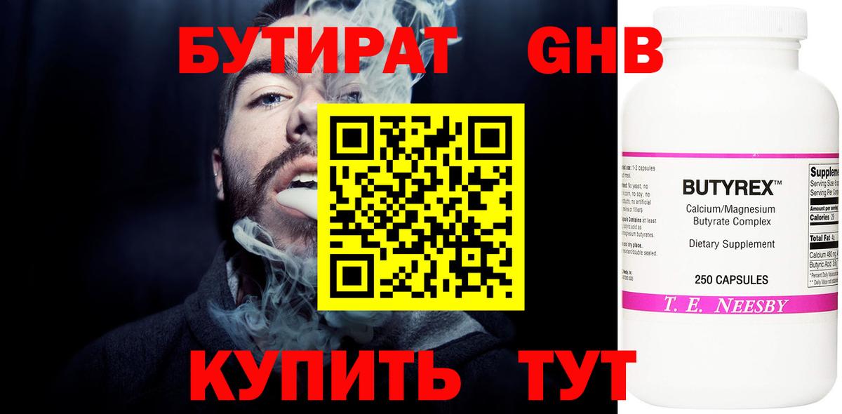 Гагарин  БУТИРАТ бутик  Вход с VPN 