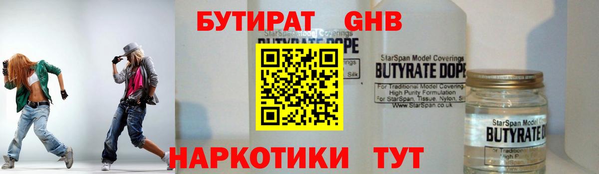 БУТИРАТ оксана Гагарин