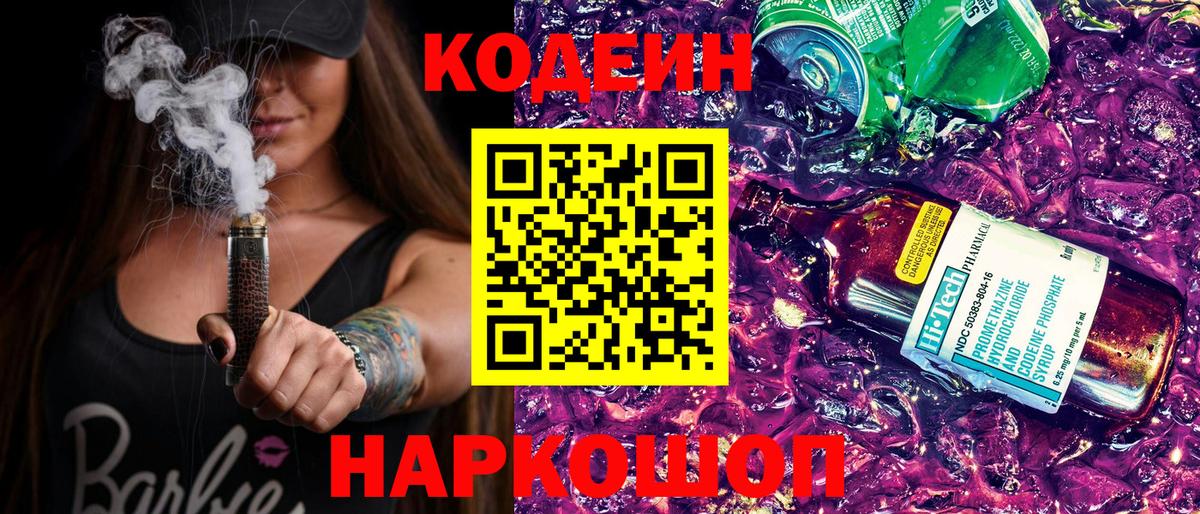 Кодеиновый сироп Lean напиток Lean (лин)  Вход с VPN  Гагарин 