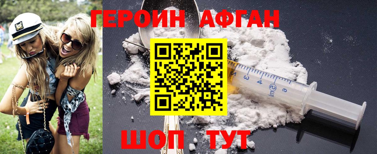 Героин Афган Гагарин