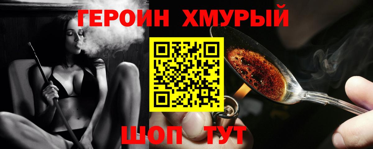 Героин белый  Вход с VPN  Гагарин 