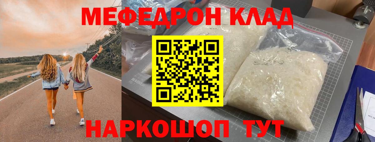 МЯУ-МЯУ кристаллы  Мефедрон 4 MMC  Вход с VPN  МЯУ-МЯУ  Гагарин 